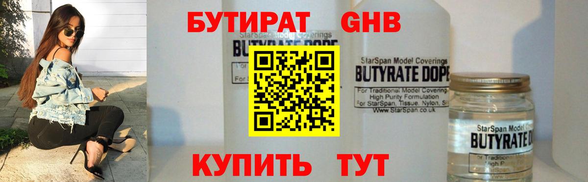 Северодвинск  Бутират вода  Вход с VPN 