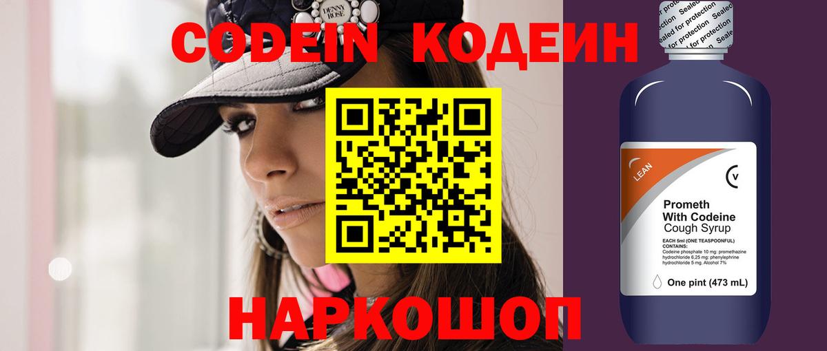 Северодвинск  Codein Purple Drank  Вход с VPN 
