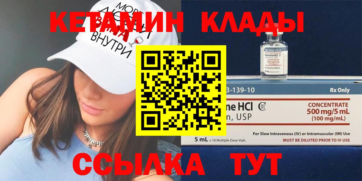 КЕТАМИН VHQ Северодвинск
