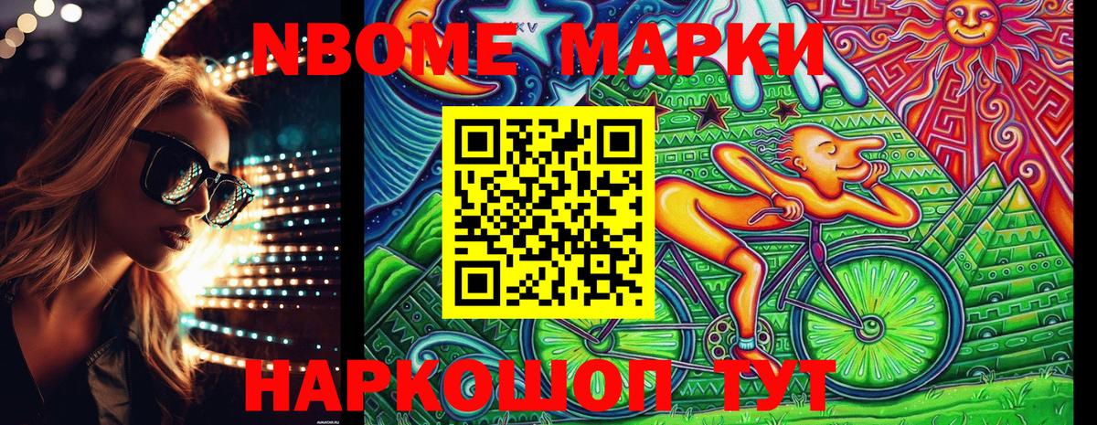 Марки 25I-NBOMe 1500мкг Северодвинск